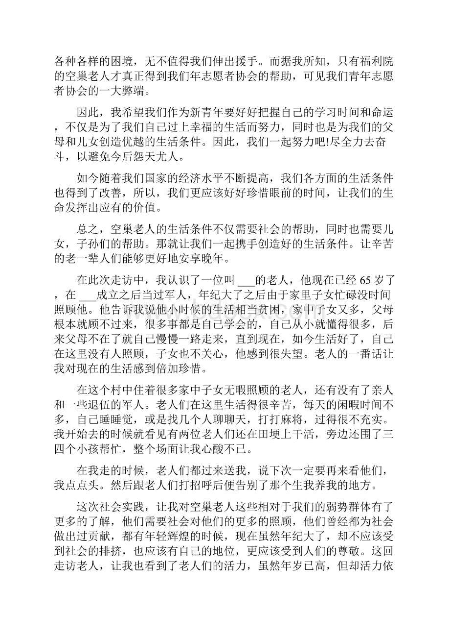 寒假社会实践个人报告多篇Word下载.docx_第3页