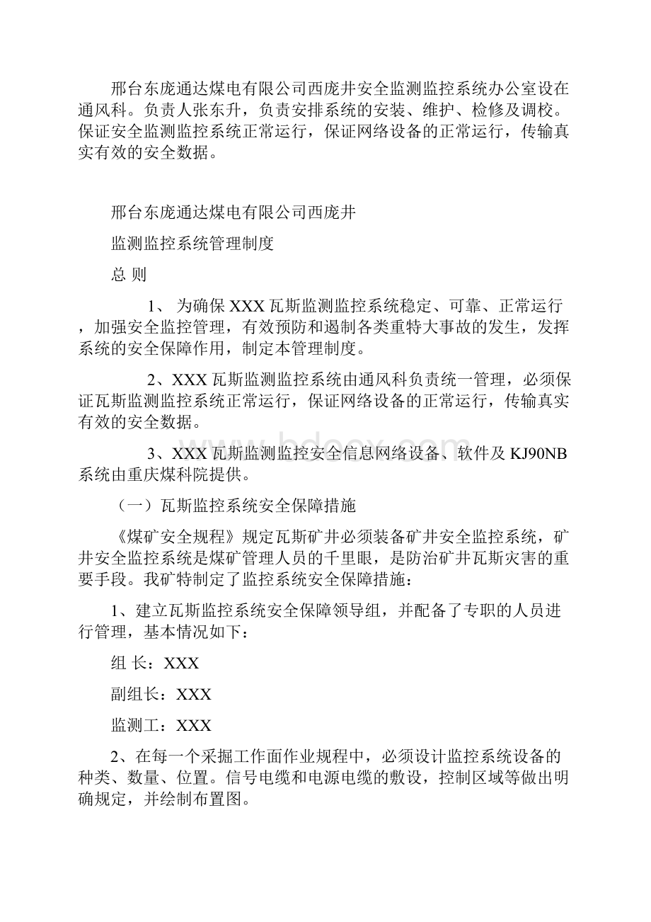 煤矿安全监测监控系统制度及操作规程汇编培训课件Word下载.docx_第3页