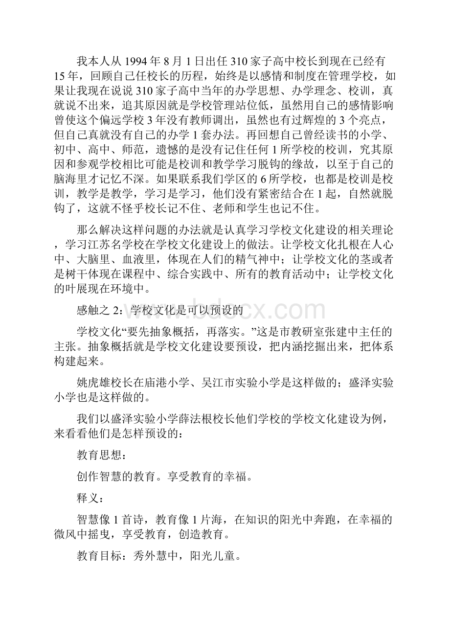 对学校文化建设的理解学习心得体会.docx_第2页