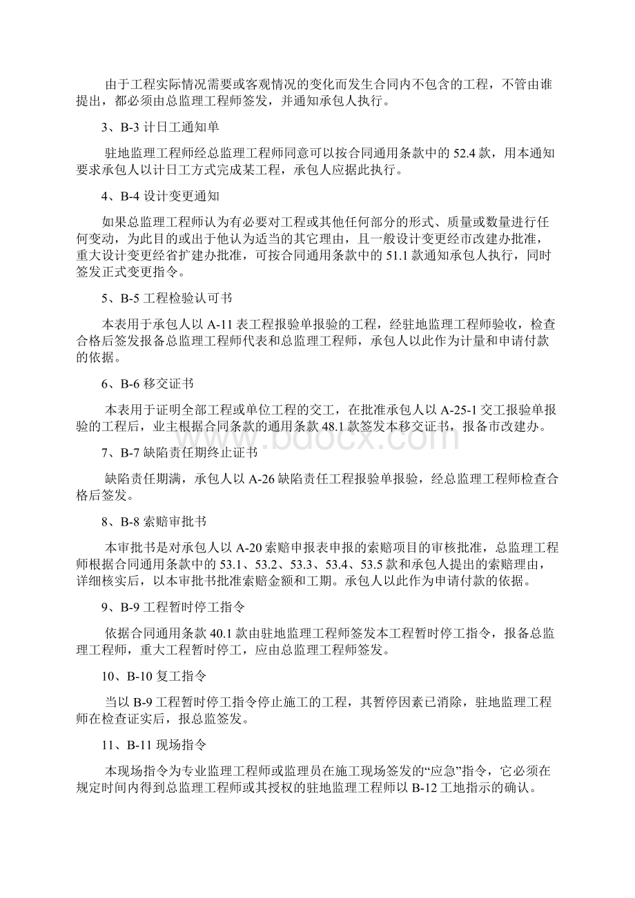 G312苏州段基本表格及用表说明B表Word文档格式.docx_第2页