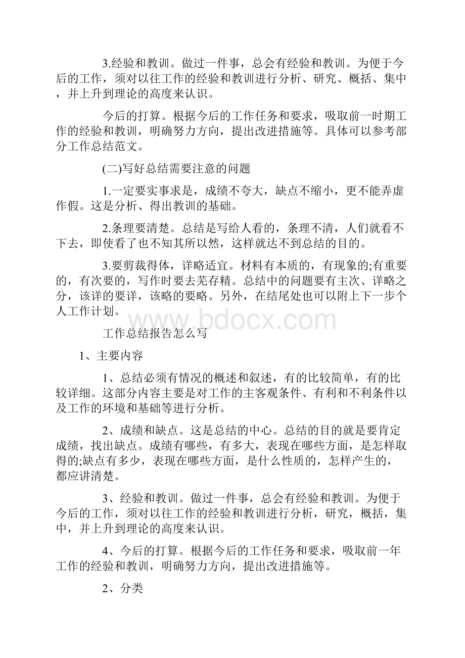 工作总结归纳报告格式Word格式文档下载.docx_第3页