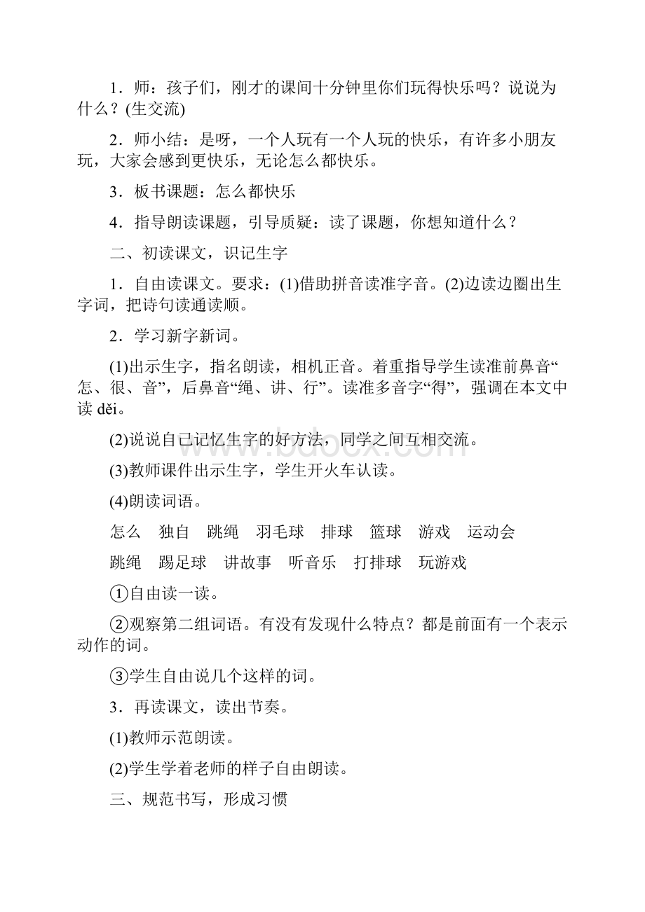 《7怎么都快乐》公开课教学设计及反思.docx_第2页