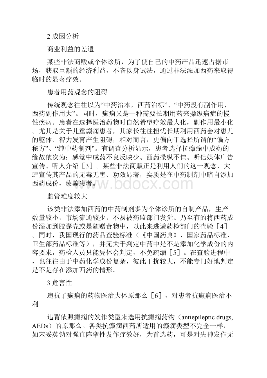 儿童抗癫痫中药制剂中非法添加化学药物相关问题的分析与计谋.docx_第2页