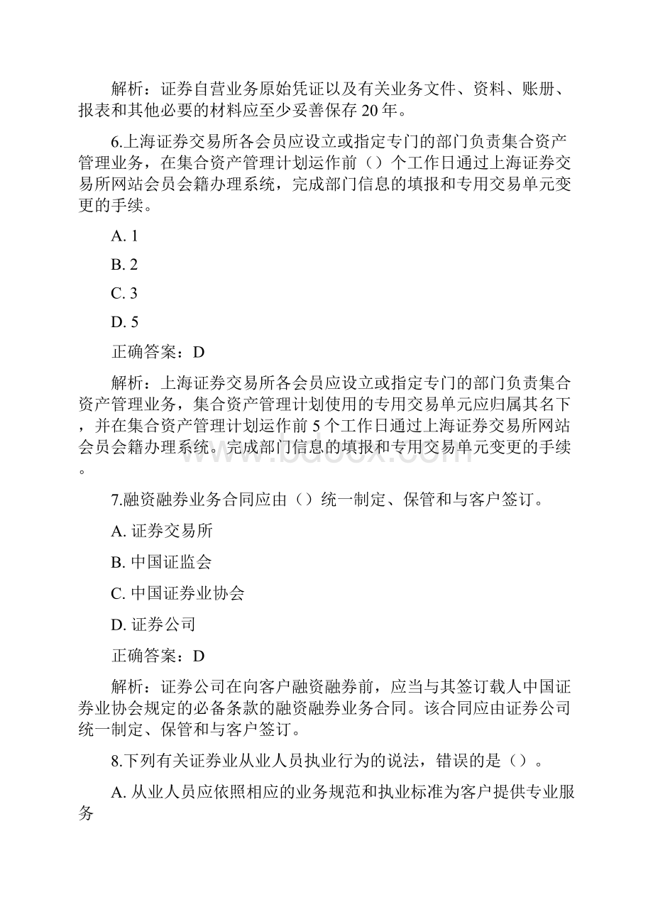 《证券市场基本法律法规》绝密押题十Word下载.docx_第3页