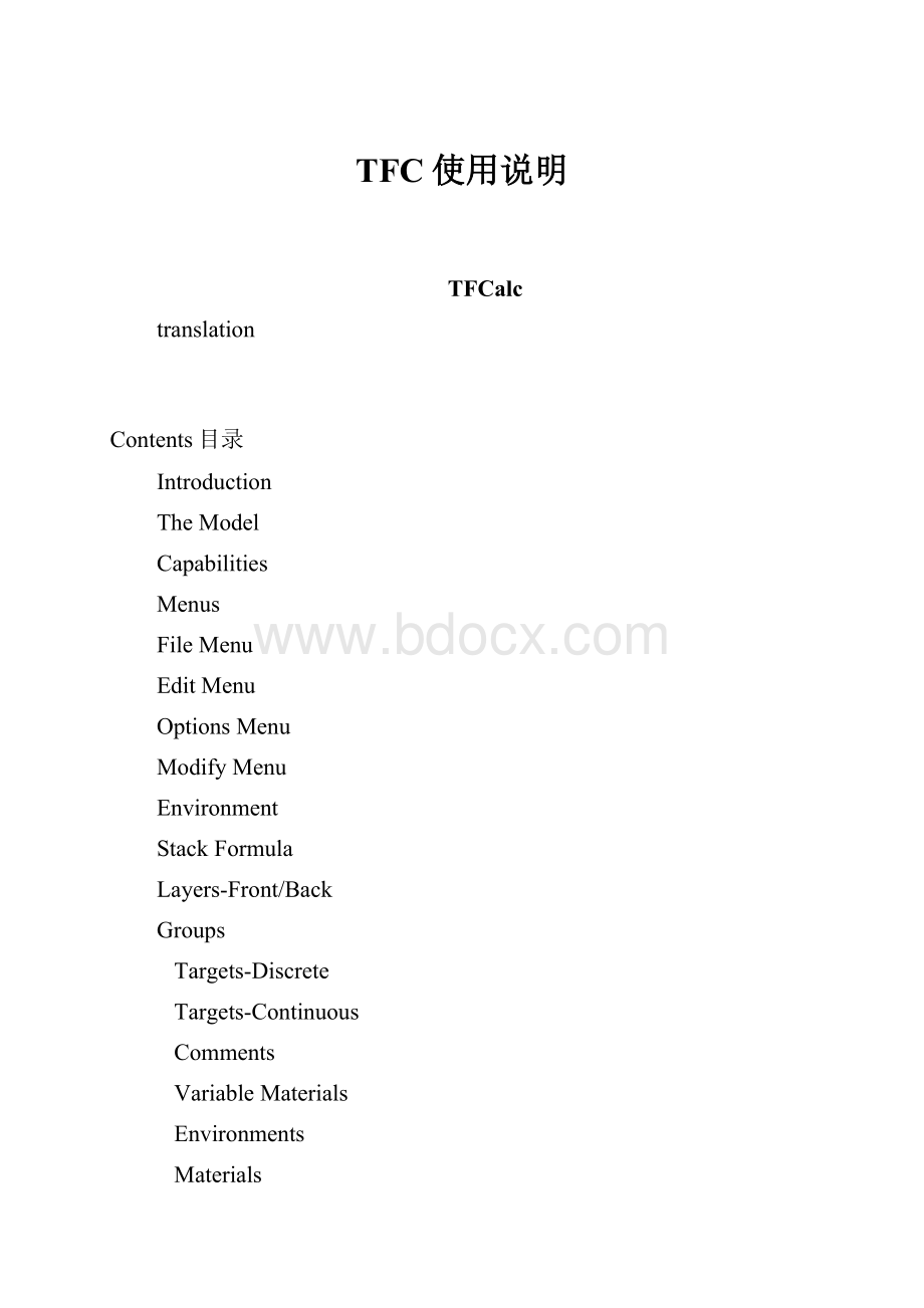 TFC使用说明文档格式.docx