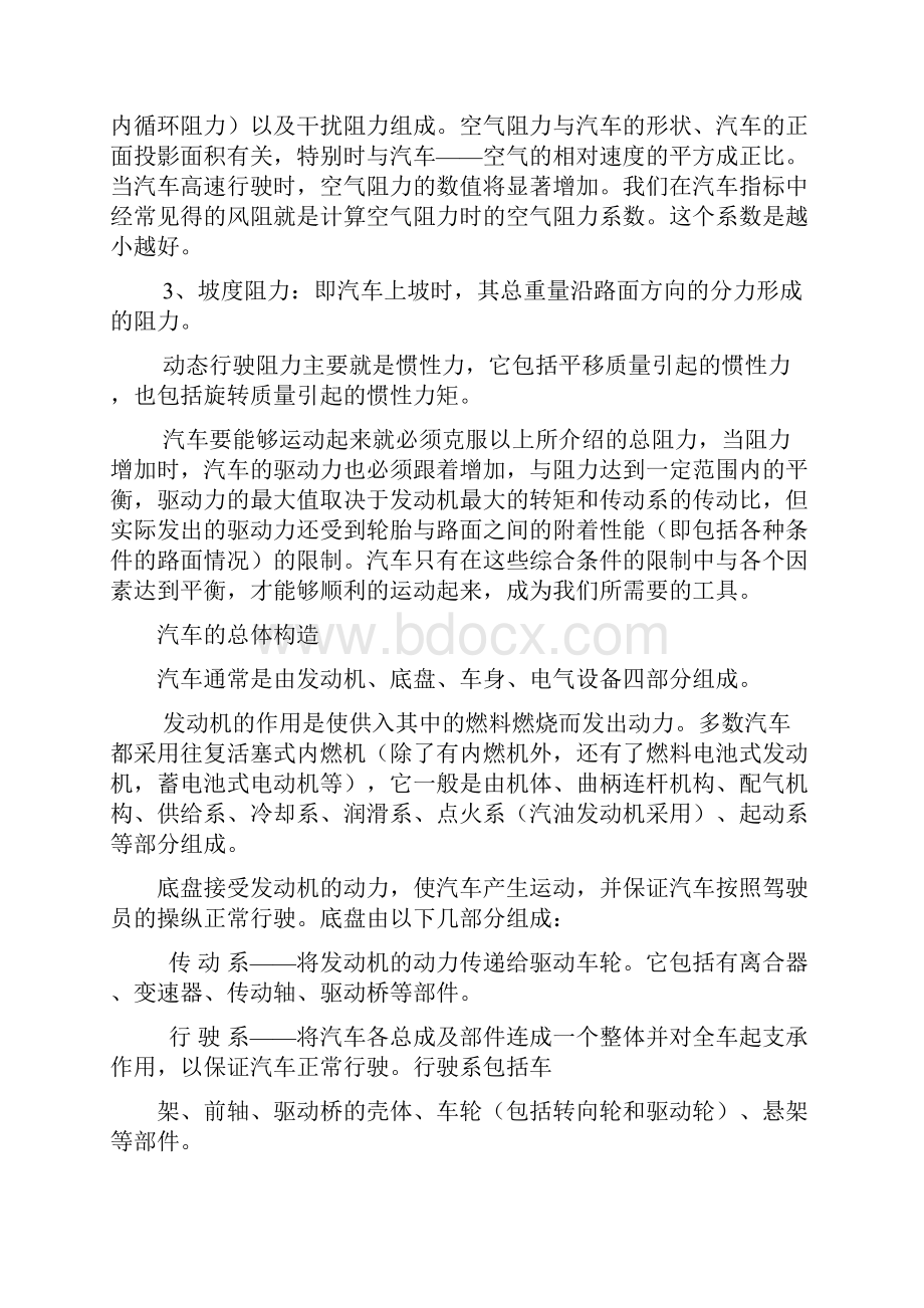 汽车驾驶知识.docx_第2页