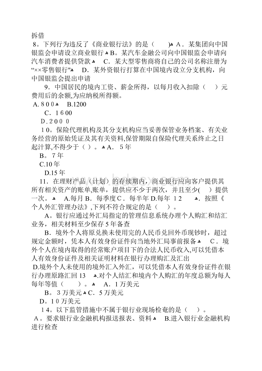 下半年中国银行业从业人员资格认证考试《个人理财》及答案.docx_第2页