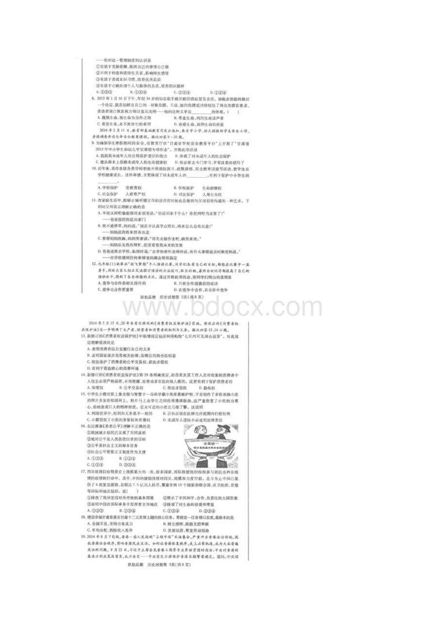 甘肃省平凉市初中毕业与高中阶段招生模拟考试政治历史试题及答案.docx_第2页