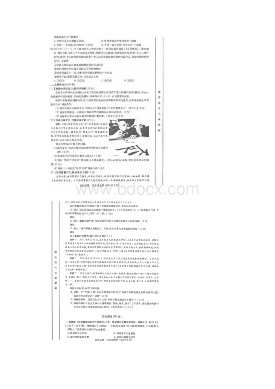 甘肃省平凉市初中毕业与高中阶段招生模拟考试政治历史试题及答案.docx_第3页