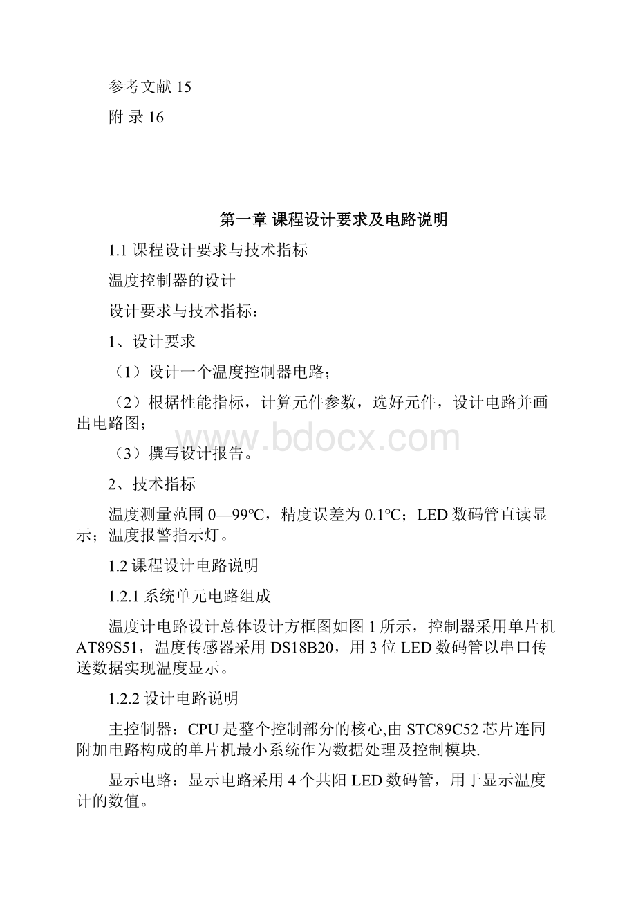 模拟电路毕业课程设计报告格式00Word文档格式.docx_第2页