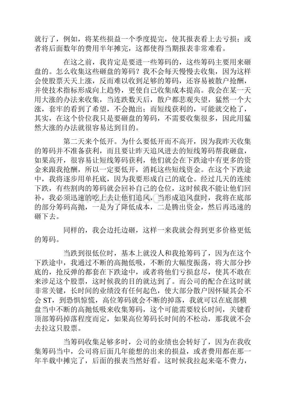 股票动力学别讲Word文档下载推荐.docx_第2页