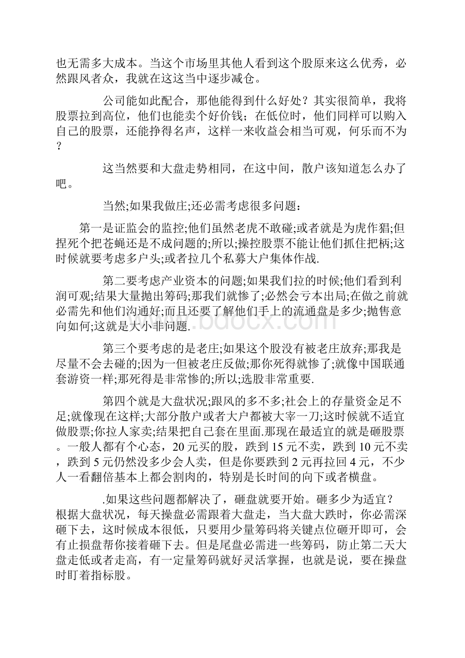 股票动力学别讲.docx_第3页