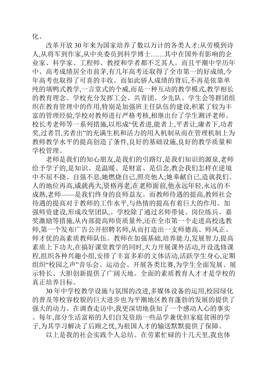 六有大学生心得体会Word文档下载推荐.docx_第2页