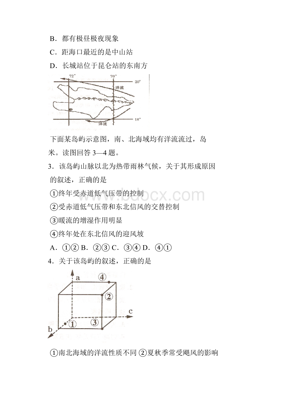 高三一模考试文综doc.docx_第2页