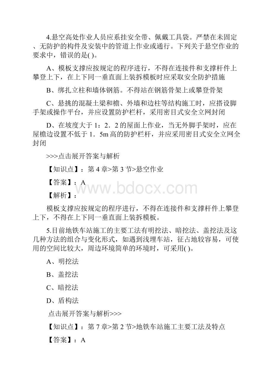 安全工程师建筑施工安全复习题集第2218篇文档格式.docx_第3页