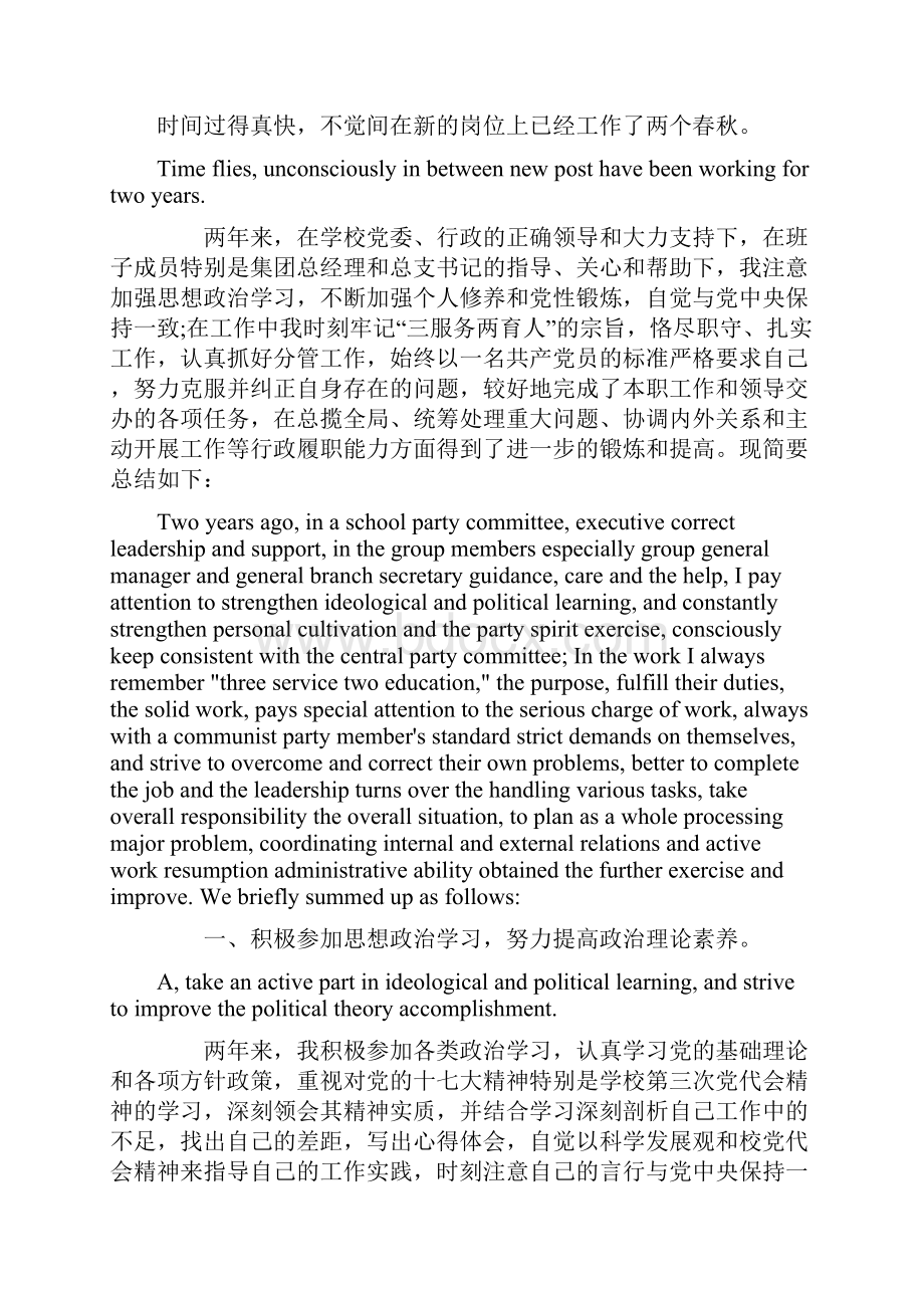 个人年终总结英文版Word文档下载推荐.docx_第2页