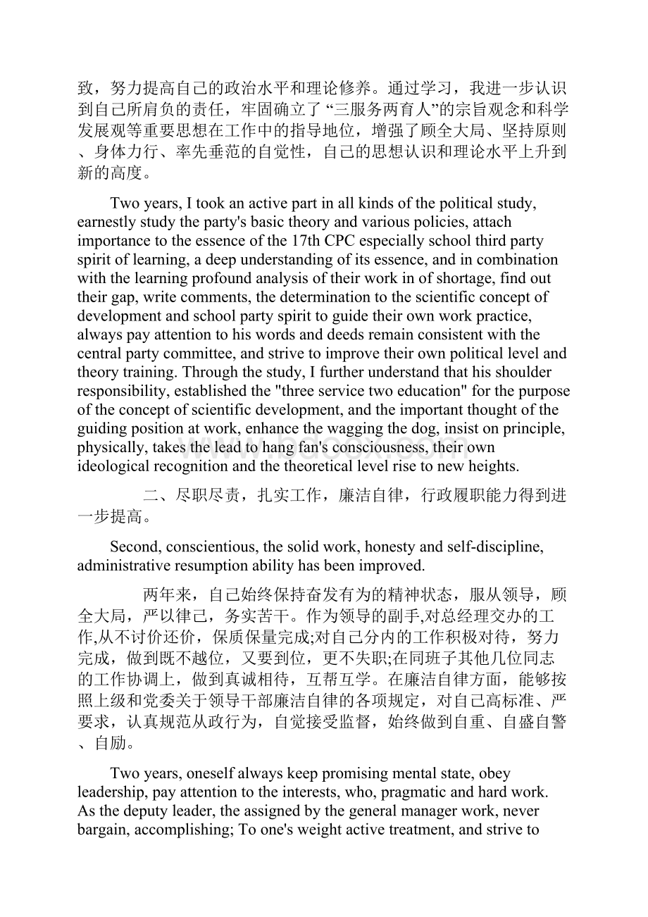 个人年终总结英文版Word文档下载推荐.docx_第3页