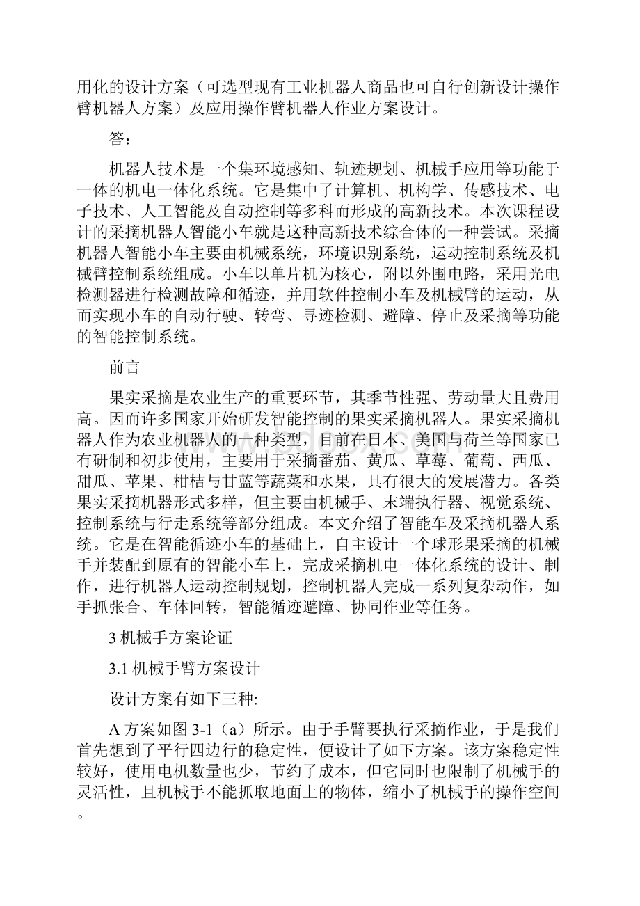 机械专业课作业Word文件下载.docx_第2页