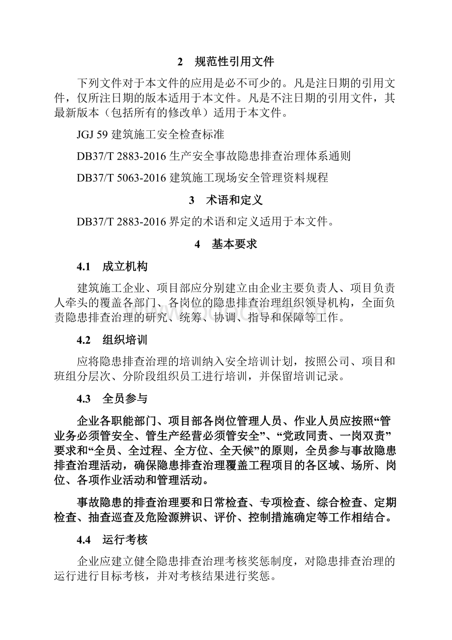 建筑施工企业安全生产隐患排查治理体系细则.docx_第3页