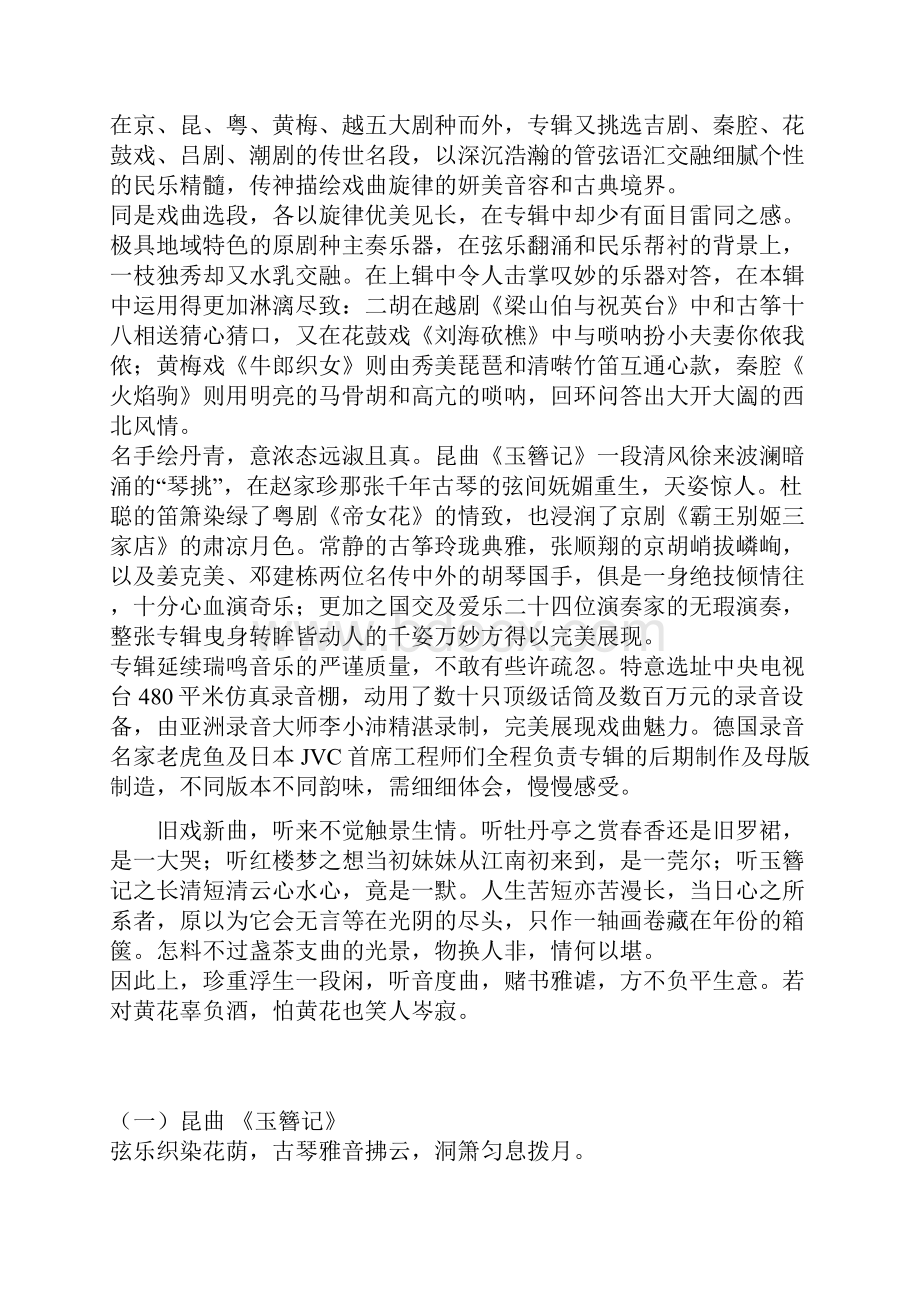 粉墨是梦.docx_第3页