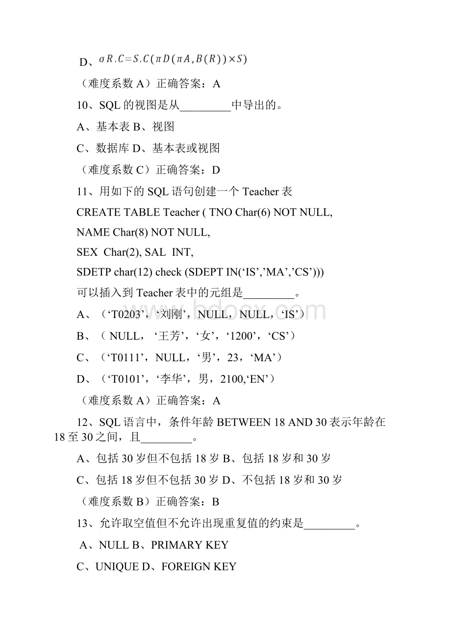 数据库原理及应用历年考题答案DOC.docx_第3页