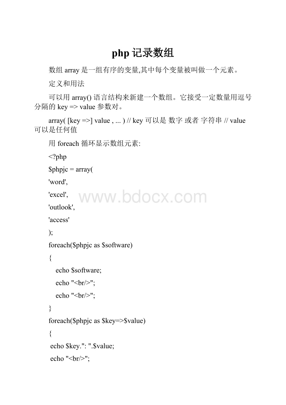 php记录数组.docx_第1页