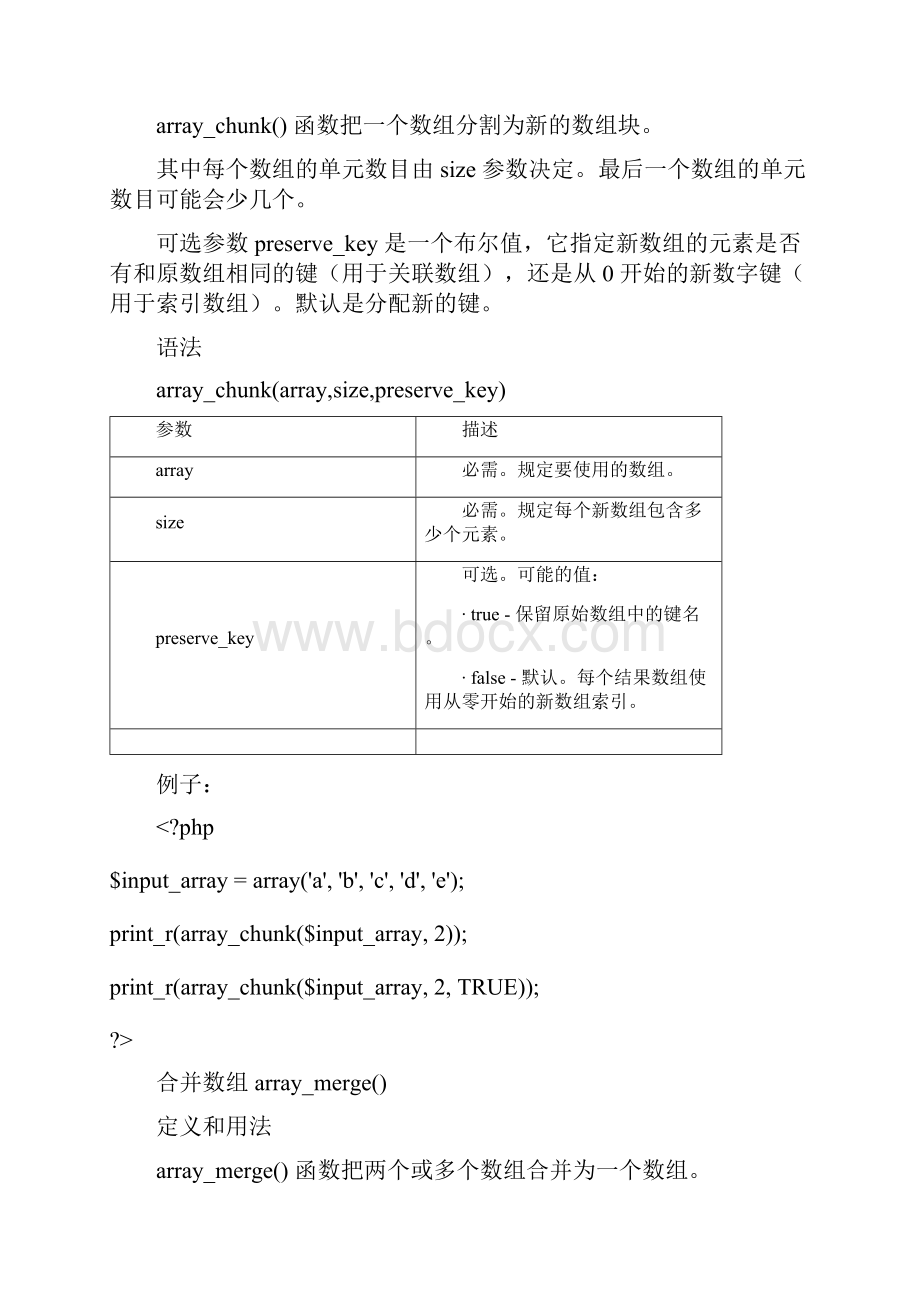 php记录数组.docx_第3页