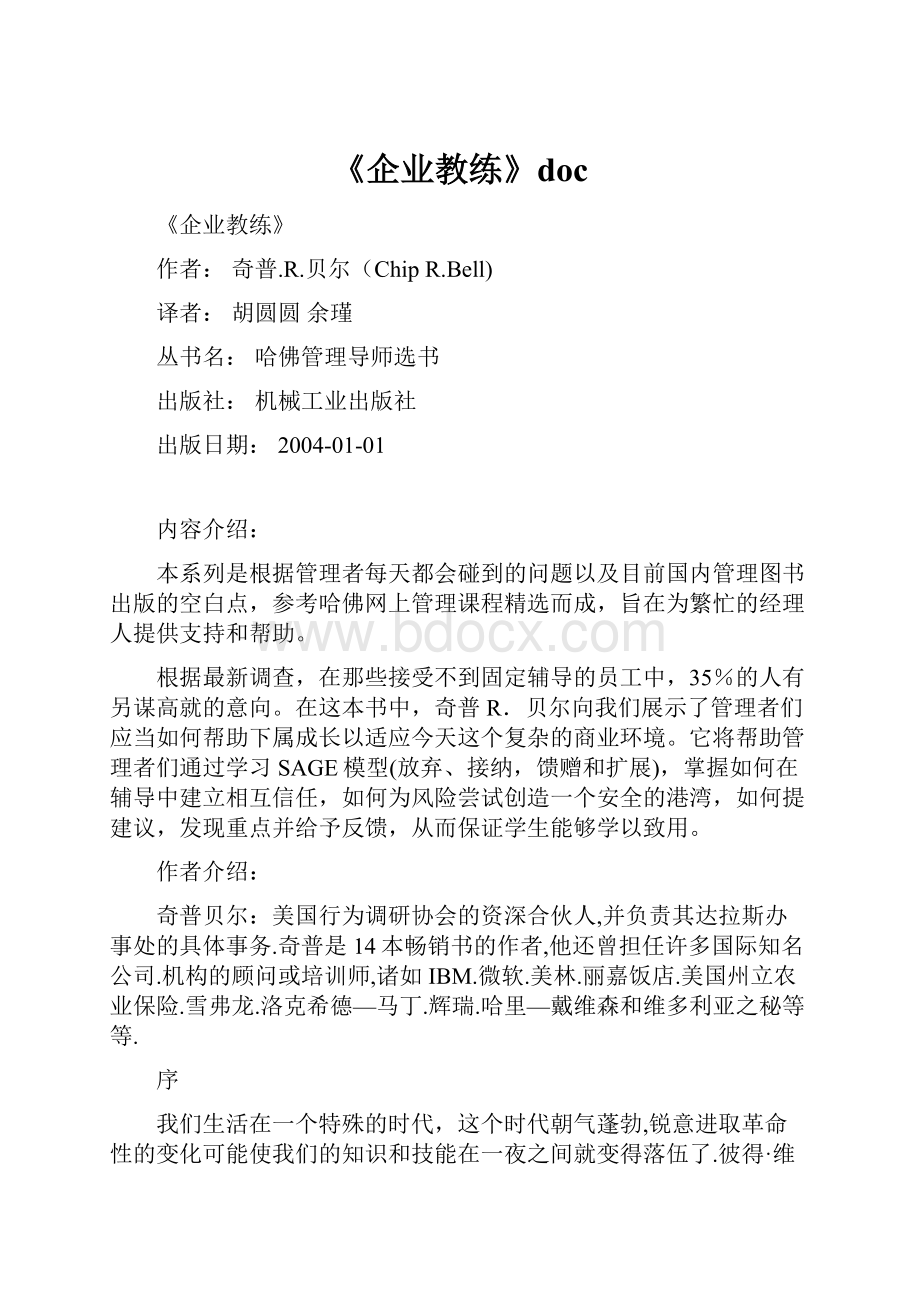 《企业教练》doc.docx_第1页