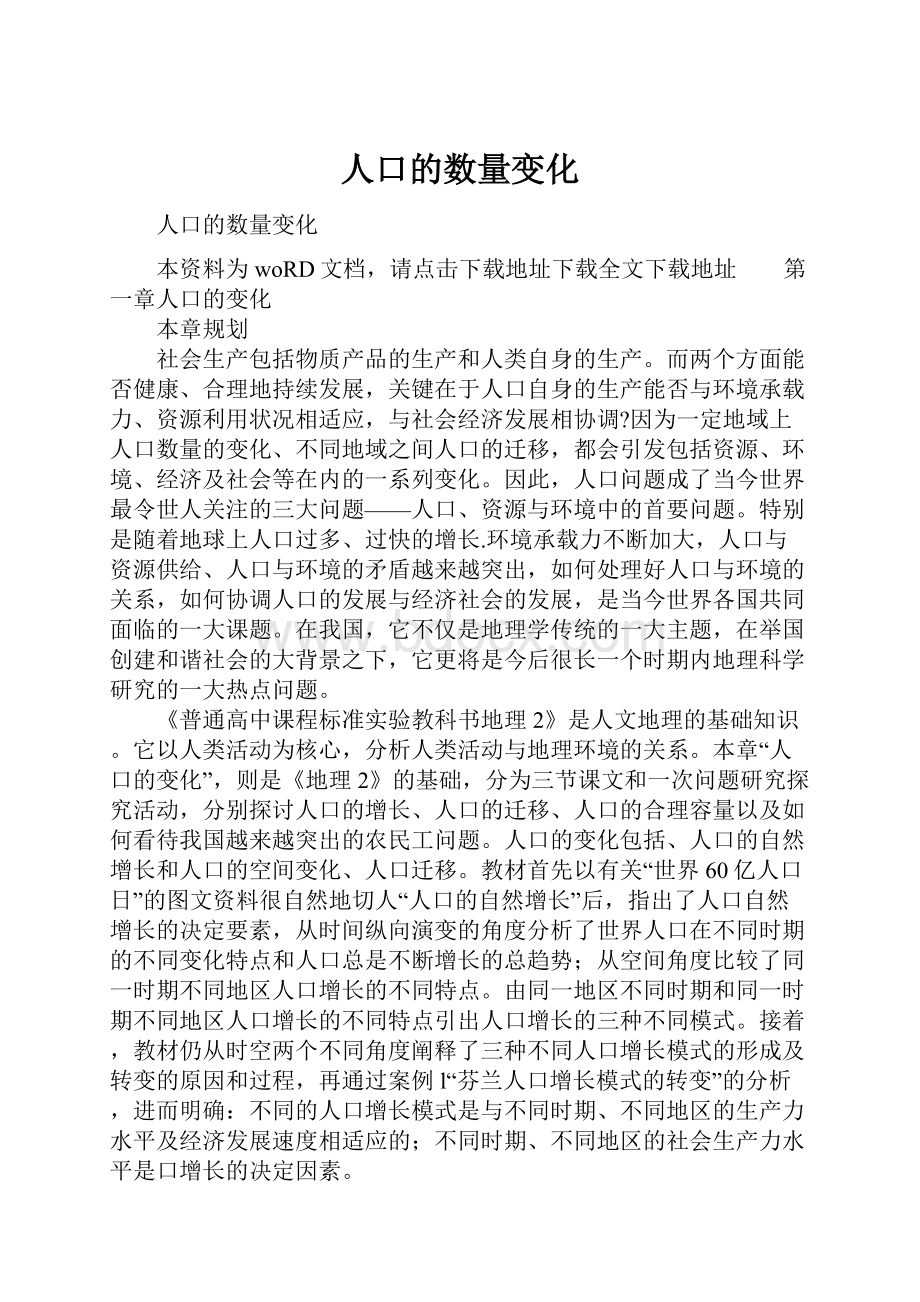 人口的数量变化.docx