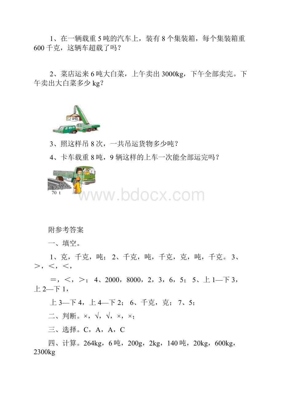 西师大版小学数学三年级上册第一单元检测试题含答案全册Word文档下载推荐.docx_第3页