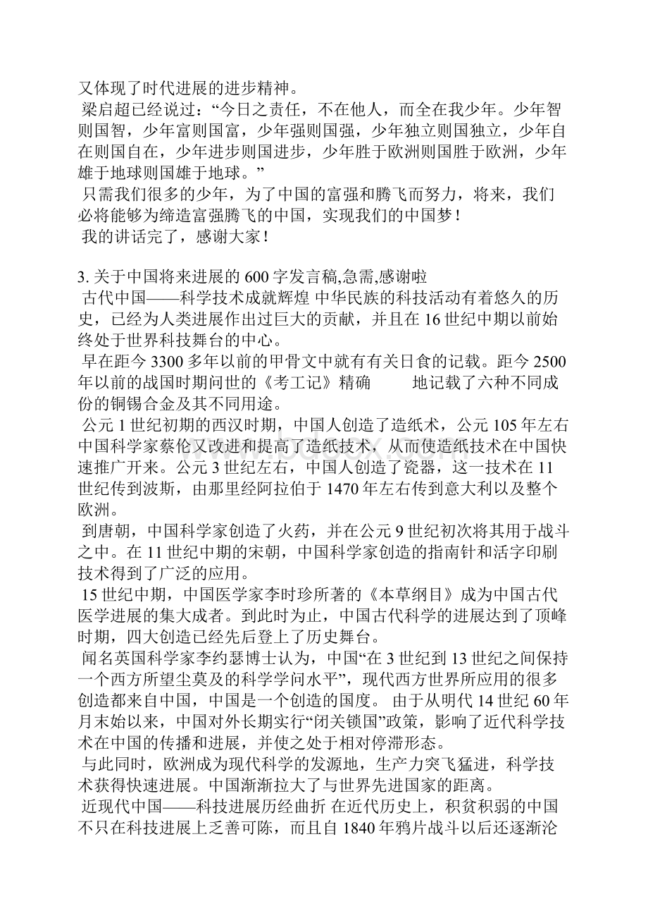 《当今中国》演讲稿.docx_第3页