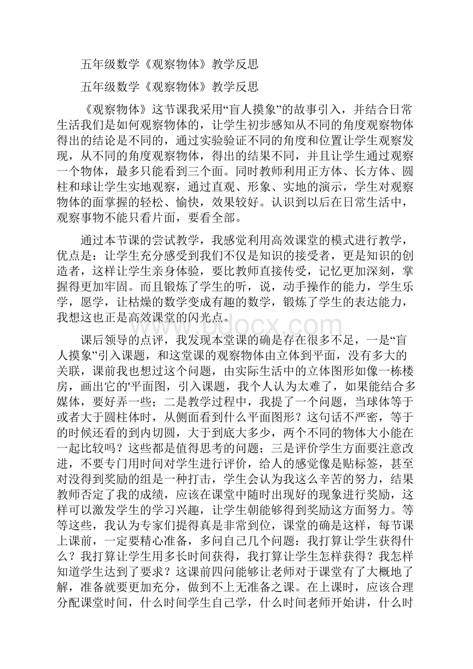 五年级数学长方体和正方体知识点.docx_第3页