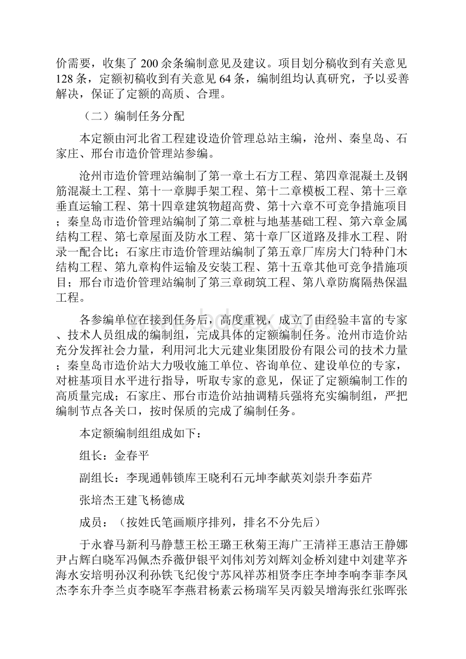 全国统一建筑工程基础定额宣贯教材.docx_第2页