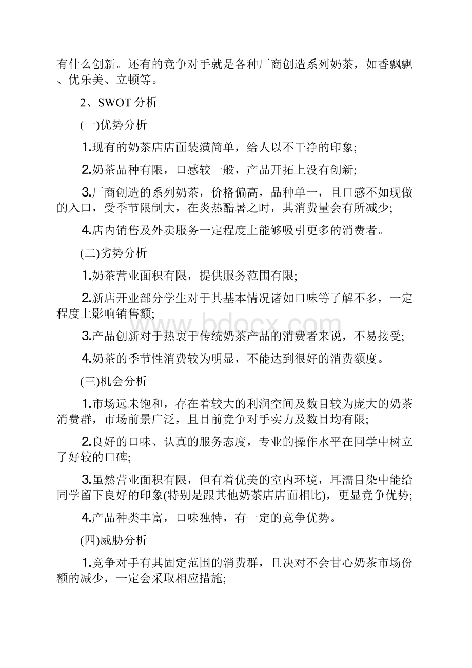 奶茶店创业计划书与如何做好新年工作计划范文汇编.docx_第3页