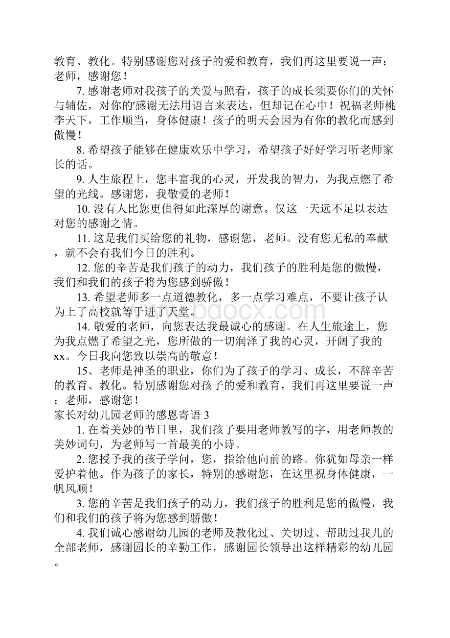 家长对幼儿园老师的感恩寄语.docx_第3页