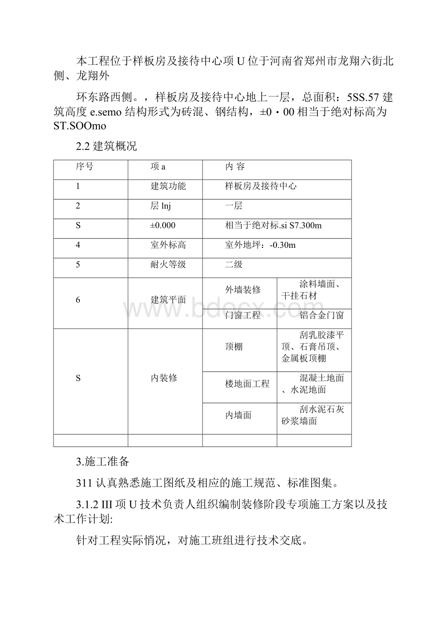 售楼处建筑装饰装修施工方案.docx_第3页