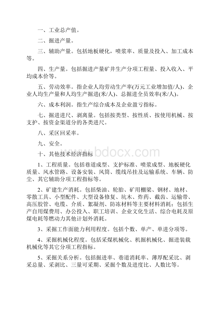 煤炭生产计划管理办法.docx_第3页