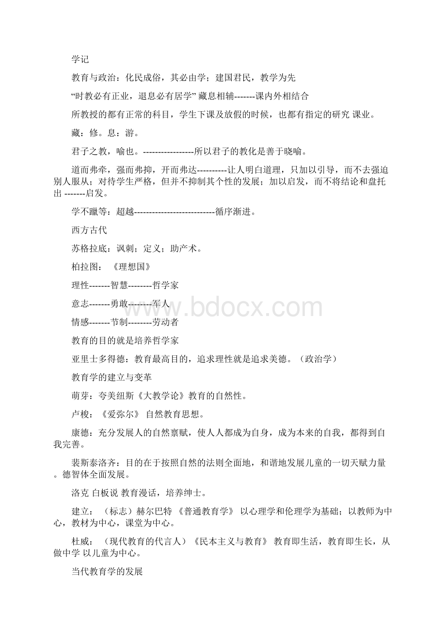 黑龙江省特岗教师招聘考试小学版教育理论知识教育学培训班章节系统复习讲义Word下载.docx_第3页