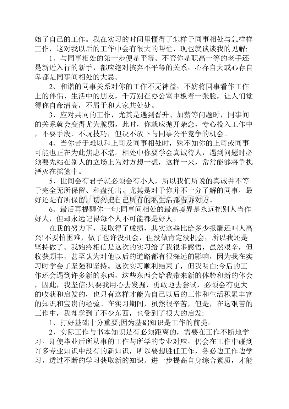 物流企业实习报告.docx_第3页