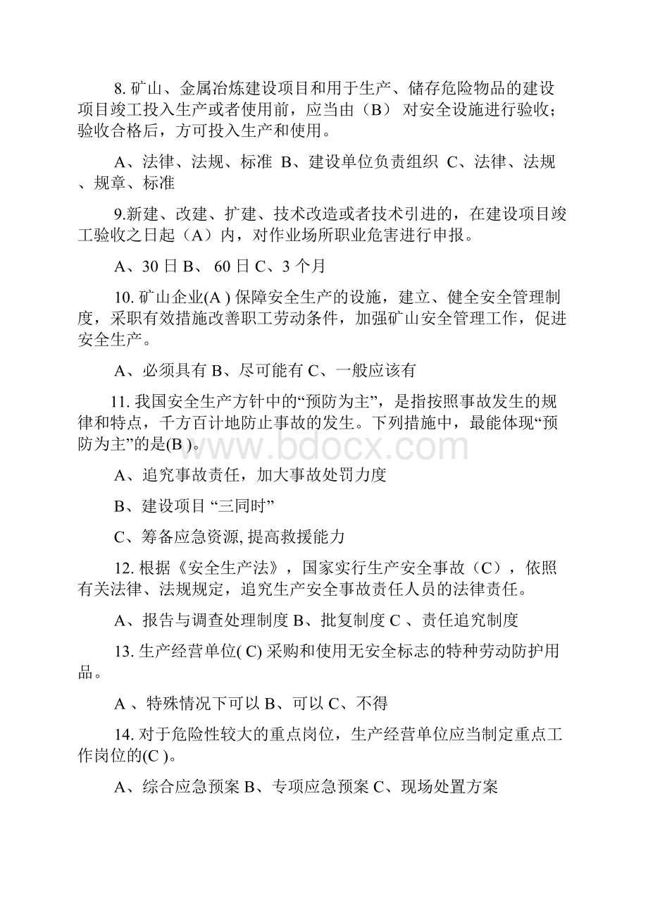 安全员考试题库文档格式.docx_第2页