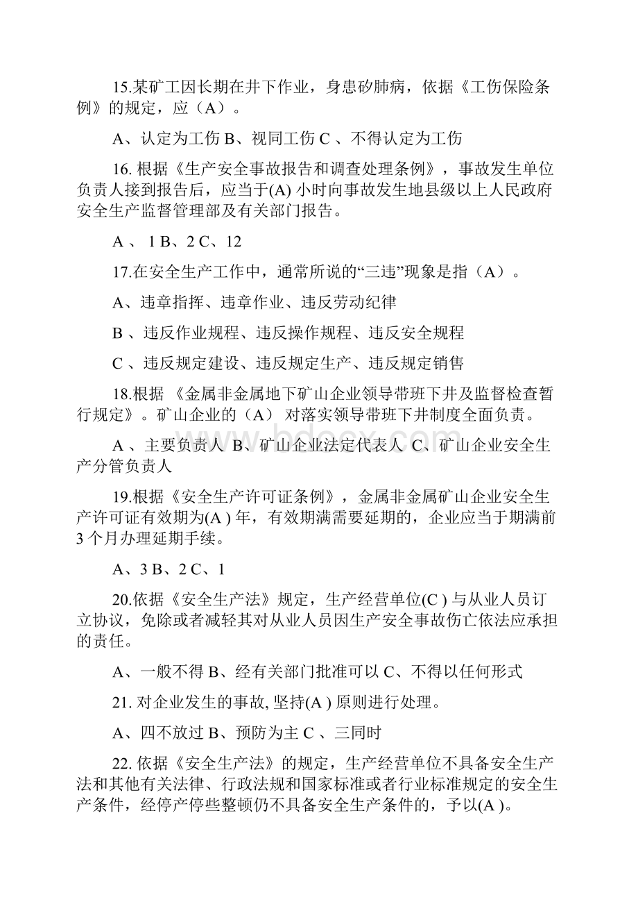 安全员考试题库文档格式.docx_第3页