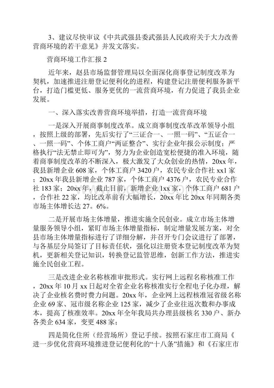 营商环境工作汇报Word文件下载.docx_第2页