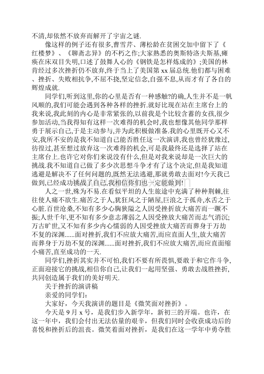 关于挫折的演讲稿Word文件下载.docx_第3页