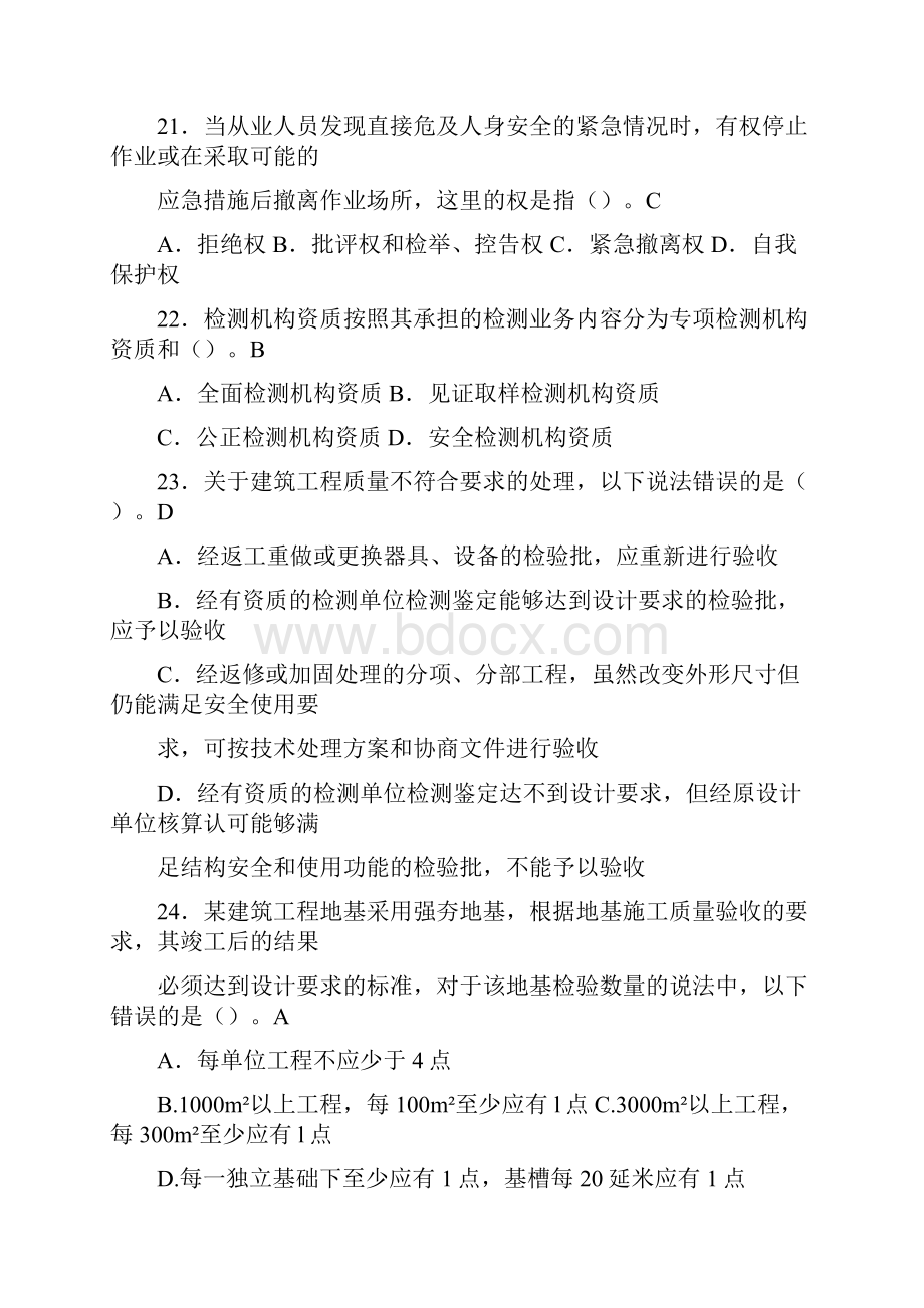 土建施工员专业技能模拟练习题Word文档格式.docx_第3页