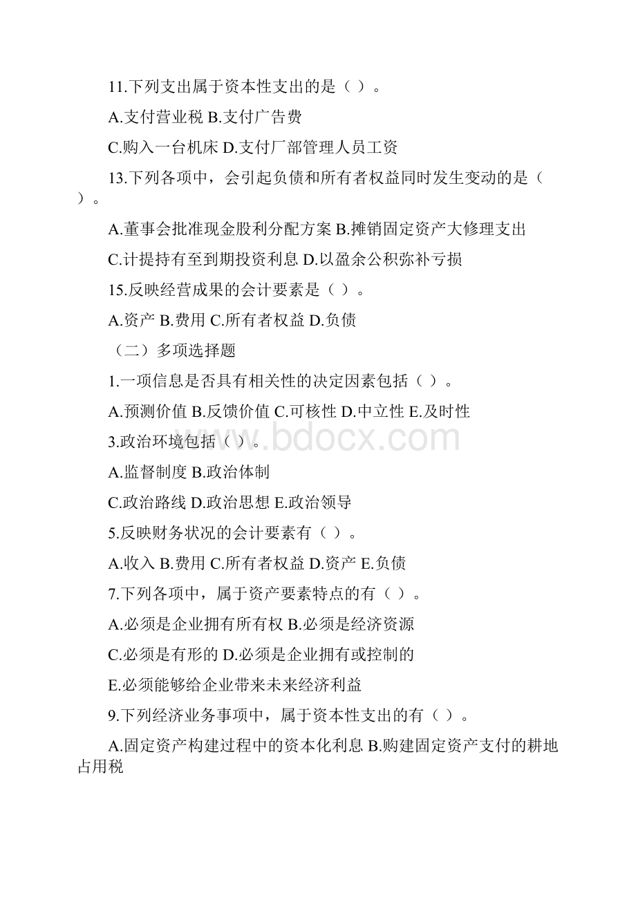 最新财务会计习题91docWord格式文档下载.docx_第2页