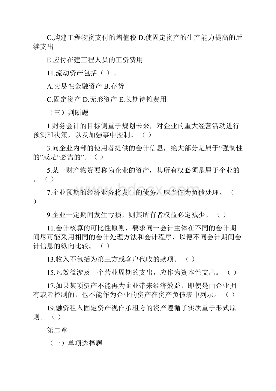 最新财务会计习题91docWord格式文档下载.docx_第3页