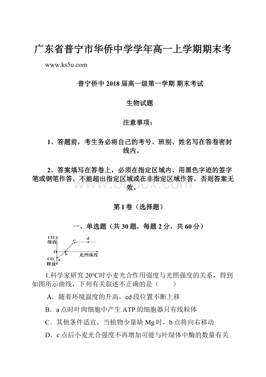 广东省普宁市华侨中学学年高一上学期期末考Word文件下载.docx