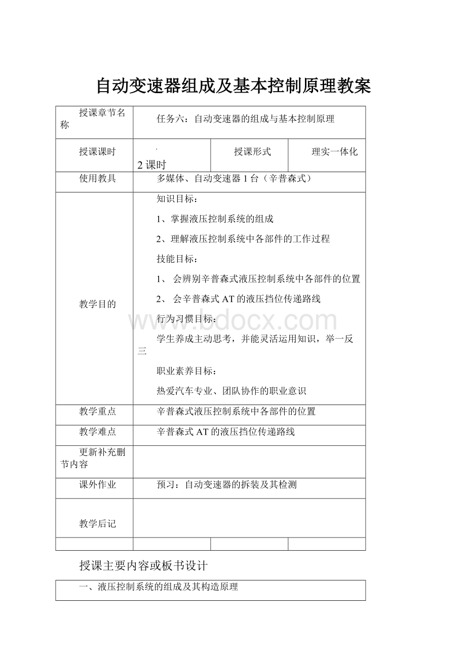 自动变速器组成及基本控制原理教案Word文档格式.docx