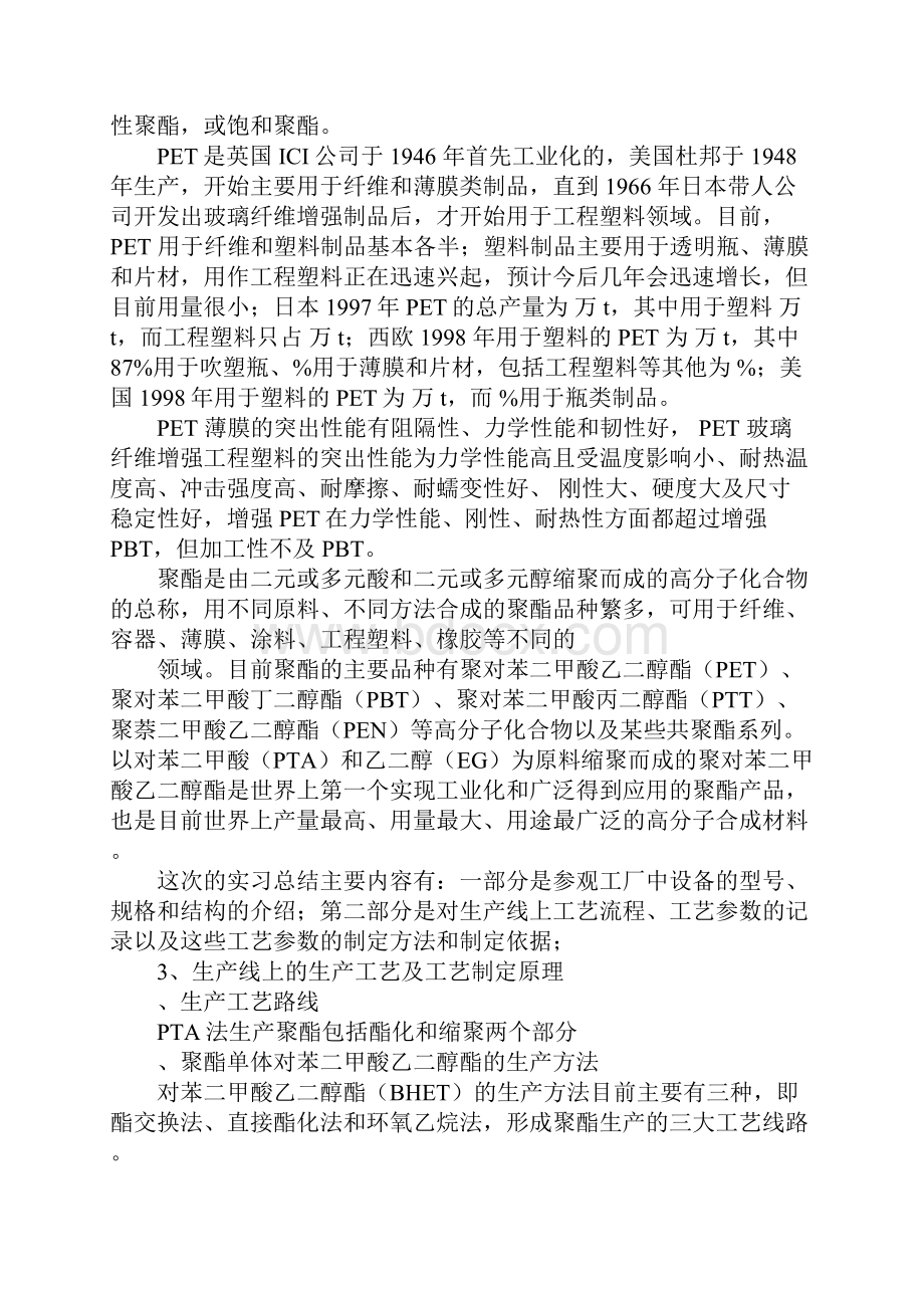 聚酯生产实习报告.docx_第2页