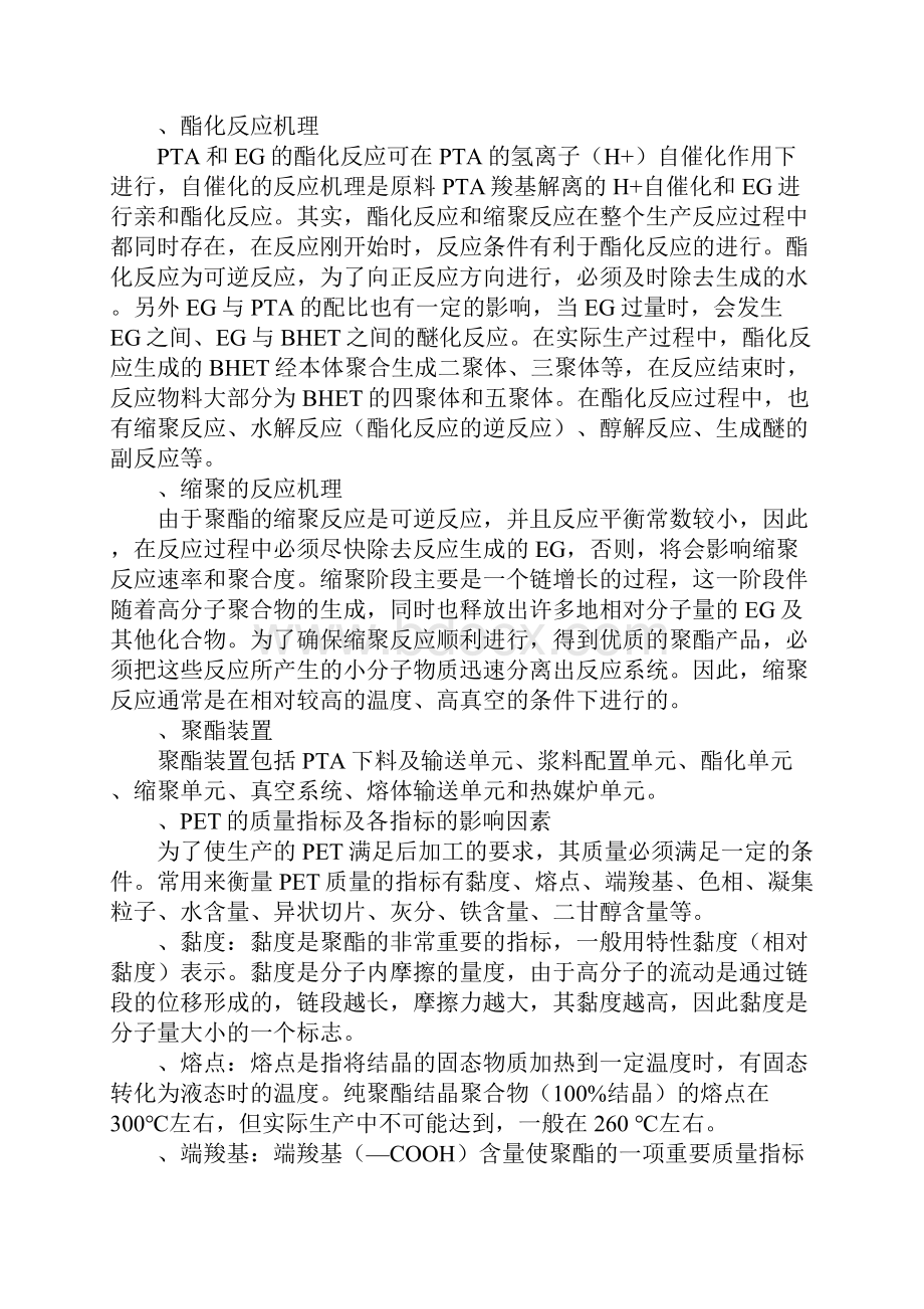 聚酯生产实习报告.docx_第3页